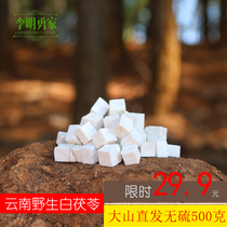 Poria Cocos 500g g Chinese herbal medicine wild white soil Tuckahoe powder block Ding edible ointment Fuling Yunnan Yunling Fu Ling