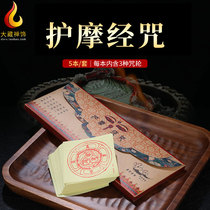 Tibet cigarette supply paper protection curse 1 set of 5 books to help the fate of Tibetan Buddhism fire for burning paper outdoor application of tobacco supplies