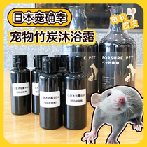 (Olippi) Flower branch mouse shower gel small pet special bath pet is lucky to kill mites sterilization and itching