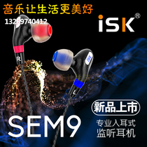 ISK sem9 professional monitor earphones in-ear computer ksong yy anchor monitor earplugs long-line music headphones