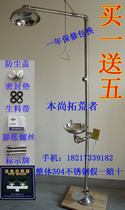  Full 304 stainless steel composite eye washer Foot shower eye washer Hands and feet linkage 11010-12