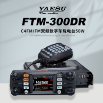 YAESU Baozhou car radio FTM-300DR digital analog station walkie-talkie 50W high power 300D
