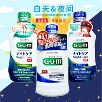 Night use 450ml Japan GUM Dental periodontal bleeding gum care Daily mouthwash 500ml