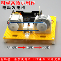 Lezhi motor generator model DIY hand invented childrens science experiment physics toy technology small production