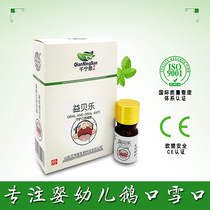 Ebele Infant thrush snow mouth sore baby white mouth Dr Hu Wang Oral antibacterial care Qian Ning San