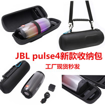 JBL pulse4 music pulsation fourth generation speaker special protective cover storage box sound bag shockproof outdoor portable
