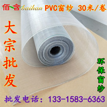containing PVC window screen covered with plastic aluminum alloy screen galvanized insect net 2 m wide anti mosquito screen