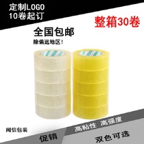 Wide 5 5CM thick 2 8CM wide tape sealing tape express packing tape sealing tape Taobao