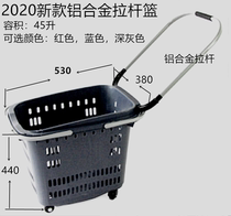 Supermarket four-wheel shopping basket supermarket tie rod basket 60 liters large capacity hand pull basket aluminum alloy handle tie rod basket