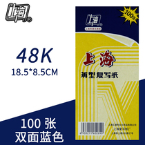 Shanghai brand 2839 carbon paper blue printing paper 48K double-sided blue carbon paper 8 5*18 5CM 100 sheet box