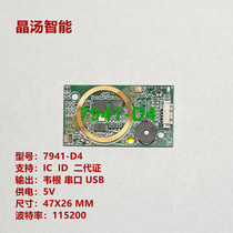  7941D4 read and write module Integrated circuit IC ID second-generation card read and write module Weigan 2634 serial port USB