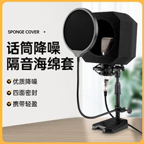 Anti-room mixed cover noise cover condenser microphone wind and sound insulation screen sound-absorbing anti-spray cover recording noise reduction recording studio