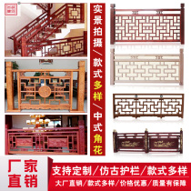 Dongyang wood carving custom Chinese antique retro solid wood hollow carved railing guardrail handicraft stair handrail