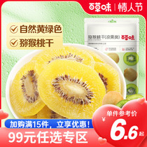 (RMB99  optional 15 pieces) of thyme-kiwi-dried 108g kiwifruit and dried slices of kiwi fruit snacks