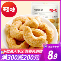 Full reduction (Baicao flavor-charcoal cashew nuts 100g) Nuts dried nuts snacks Specialty snack food Dry goods