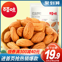 Baicao-flavored almond 68gx2 bag nuts dried fruit almond Badamu hand-peeled jujube raw material snack