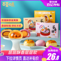 Pre-sale tens of billions of subsidies (Baicaoxue Mei Niang Yellowcake 300 gx2)