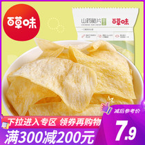 Full reduction of grass-flavored yam tablets 45gx3 bags of shallot-flavored crispy potato chips crispy rice crust net red snack snacks
