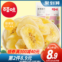 Baicao flavored banana crispy 75gx2 bag net red snack slick dried fruit banana office casual snack