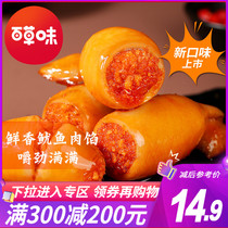 Full reduction (Baicao flavor-seed squid 180g) Cuttlefish cooked ready-to-eat Dalian specialty seafood snacks