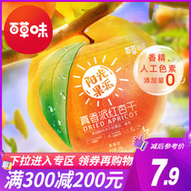 Full reduction (grass flavor-red apricots 100g) dried apricots dried apricots candied fruit casual snacks dried fruit