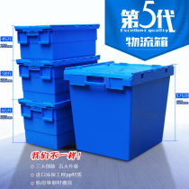 Large logistics box thickened turnover box with cover transport basket rubber frame supermarket distribution box oblique storage storage box