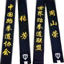 Taekwondo coach black belt embroidered black belt belt custom black road belt coach black embroidery belt adult