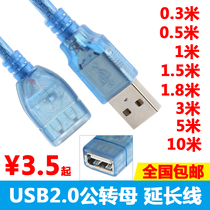 USB extension cable Computer U disk keyboard mouse connection data cable extension male to male male to female 1 3 5 meters