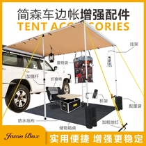 Jenson outdoor car side tent reinforced accessories Reinforced sky curtain rod aluminum alloy wind rope ground nail storage bag light stand windproof