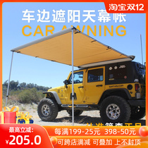 Jensen outdoor car side tent car side tent awning canopy side tent car sunscreen rain off-road car self-driving