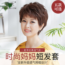  Meihe wig womens short hair middle-aged and elderly mother wig set summer breathable full headgear fashion natural hair set