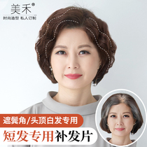 Meiche short hair special hair piece] wig film Female head cover sideburns white hair summer breathable non-trace wig