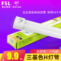 FSL Foshan lighting H55W flat four needle h36W three primary color fluorescent energy saving h24W lamp H18W eye protection household
