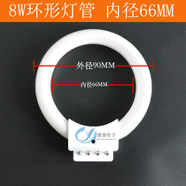 MICROSCOPE 8W ring tube Ring light source 110V220V fluorescent tube inner diameter 66MM white light