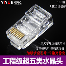 rj45 Super Five network Crystal Head 8p8 core pure copper gold-plated computer broadband network connector