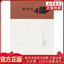 Genuine Port Chronicle Xu Commenting on 9787506885188 Sculpture Books by China Book Publishing House