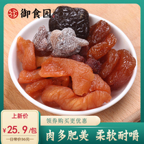 Royal Food Garden preserved fruit 500g Old Beijing specialty Traditional candied snacks Fresh fruit dried meat mixed peach apple preserved fruit