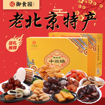 Royal Food Garden Old Beijing specialty thirteen must 1302g sugar gourd gift box Donkey roll honey twist snack gift bag