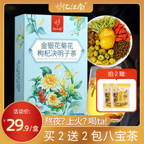 Remember Jiangnan Honeysuckle chrysanthemum tea Wolfberry Cassia tea to cool down the heat summer tea package chrysanthemum grass tea