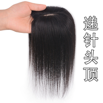  Real hair delivery needle local hair patch on the top of the head increase hair volume cover hair seam wig thin no bangs wig block