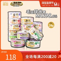 Renke Japan intense dense fiber soup cat canned Thailand imported fur cat can 80g*24 cans LCL
