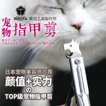 Renke Japan imported HIROTA HIROTA ZAN cut pet nail clipper dog and cat universal nail scissors tiger head scissors