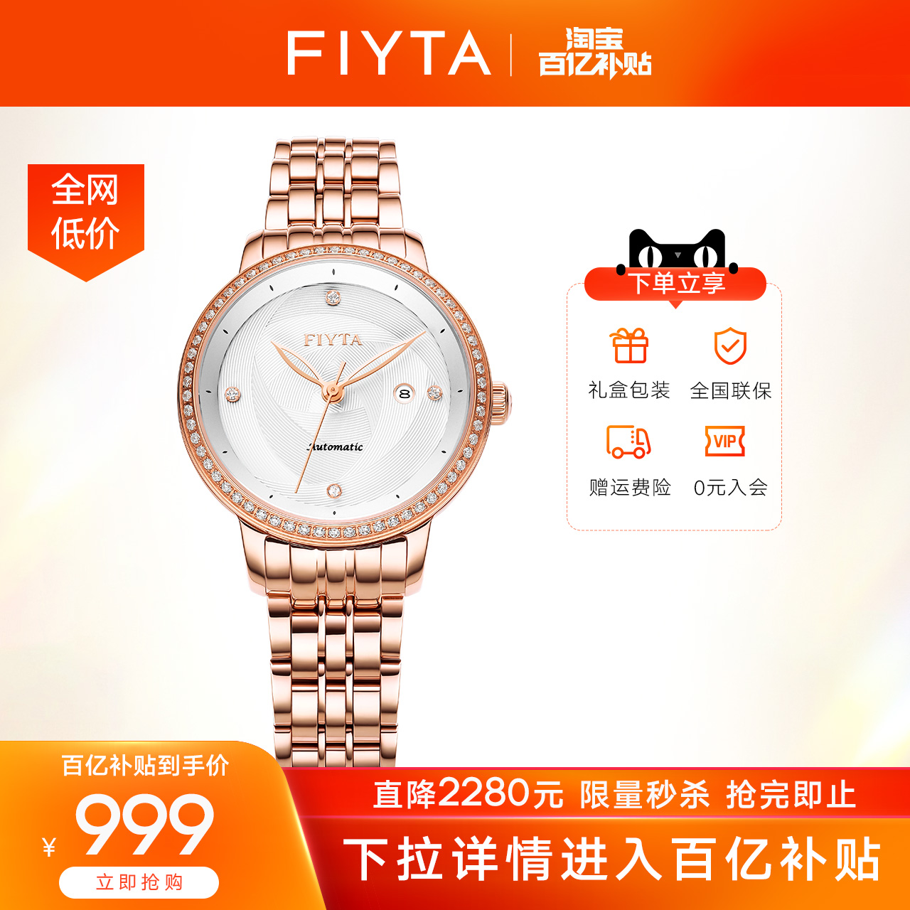 Billion subsidy for Feiyada Flower Language series watches, women's mechanical watches, simple and fashionable temperament gifts