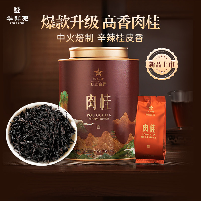 武岩夷茶肉桂-武岩夷茶肉桂促销价格、武岩夷茶肉桂品牌- 淘宝