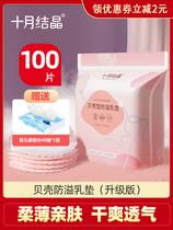 October crystalline anti-spill milk cushion disposable spillway breast-feeding ultra-thin anti-leakage milky patch spring summer 100 slices