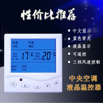  K803 Central air conditioning LCD thermostat Fan coil temperature controller Temperature control switch Rated current 5A