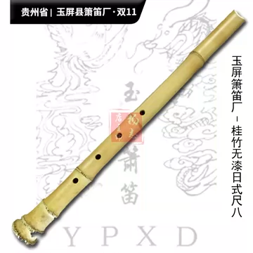 尺八・後藤双上銘 42.5cm 尺八・後藤双上銘 42.5cm