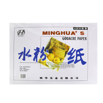  Minghua 4k160g Gouache paper gouache pigment paper Art beginner painting paper