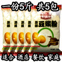 Soy milk powder for breakfast commercial household small bags to drink original soy powder instant non-GMO catering 5kg