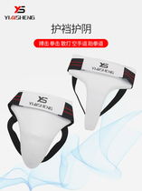 Yinsheng Sanda crotch pants for men and women children Karate Taekwondo Yin guard boxing protective gear